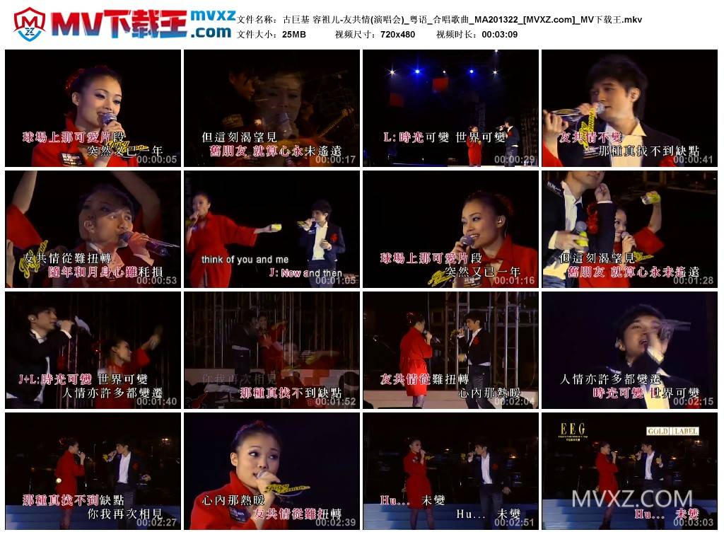 古巨基 容祖儿-友共情(演唱会)_粤语_合唱歌曲_MA201322